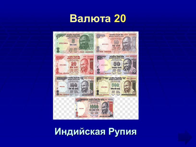 Валюта 20 Индийская Рупия