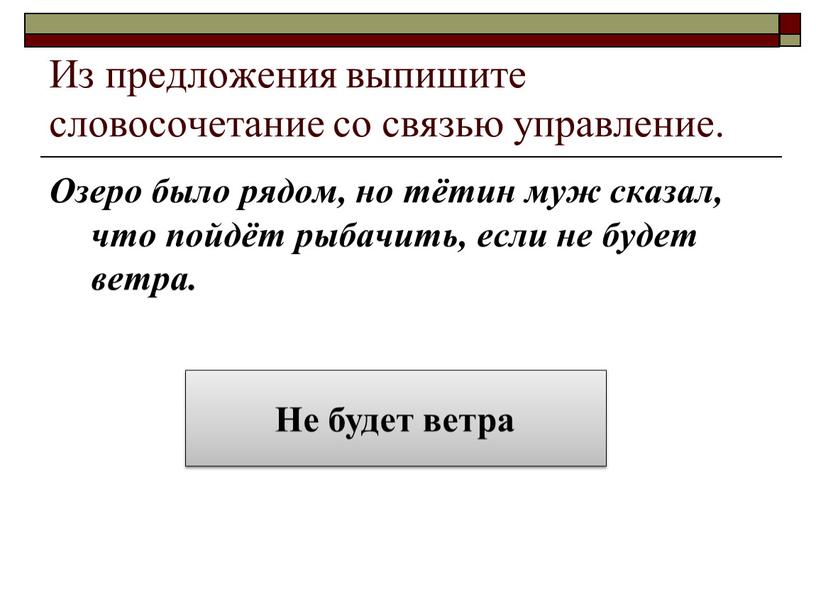 Из предложения выпишите словосочетание со связью управление