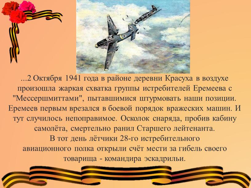 Октября 1941 года в районе деревни