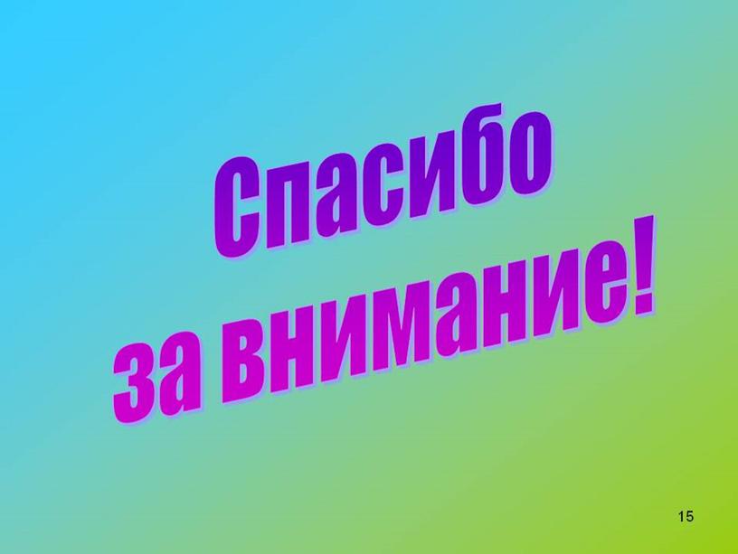 "Межполушарное взаимодействие- основа  развития интеллекта"