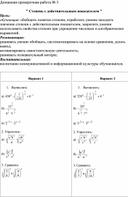 Конспект лекций по математике по теме " Степень с действительным показателем "