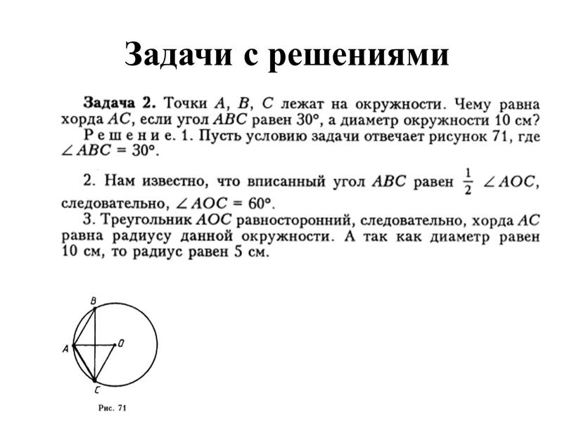 Задачи с решениями