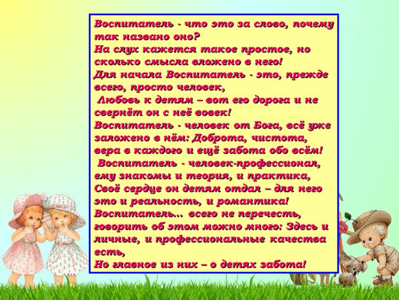 Воспитатель - что это за слово, почему так названо оно?