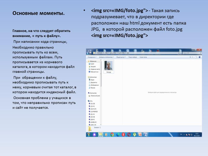 Основные моменты. - Такая запись подразумевает, что в директории где расположен наш html документ есть папка