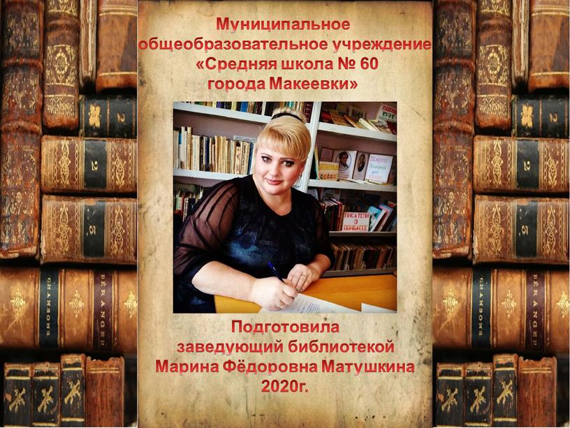 Муниципальное общеобразовательное учреждение «Средняя школа № 60 города