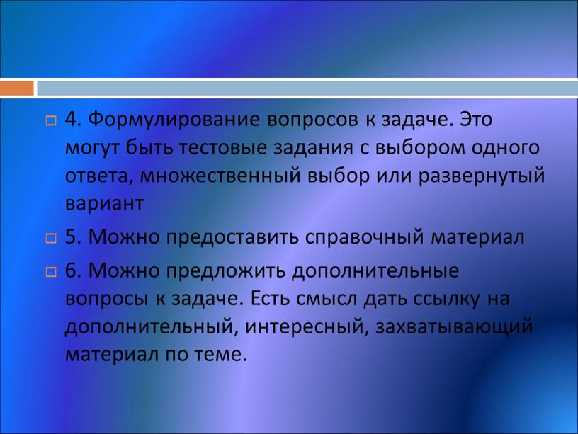 Формулирование вопросов к задаче