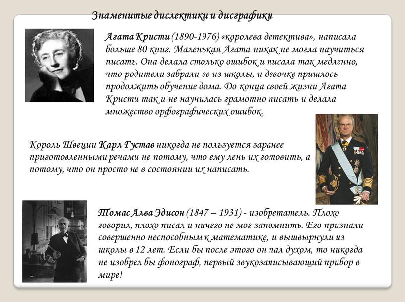 Король Швеции Карл Густав никогда не пользуется заранее приготовленными речами не потому, что ему лень их готовить, а потому, что он просто не в состоянии…