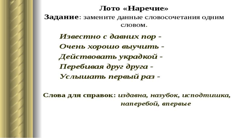 Презентация по русскому языку"Наречие"