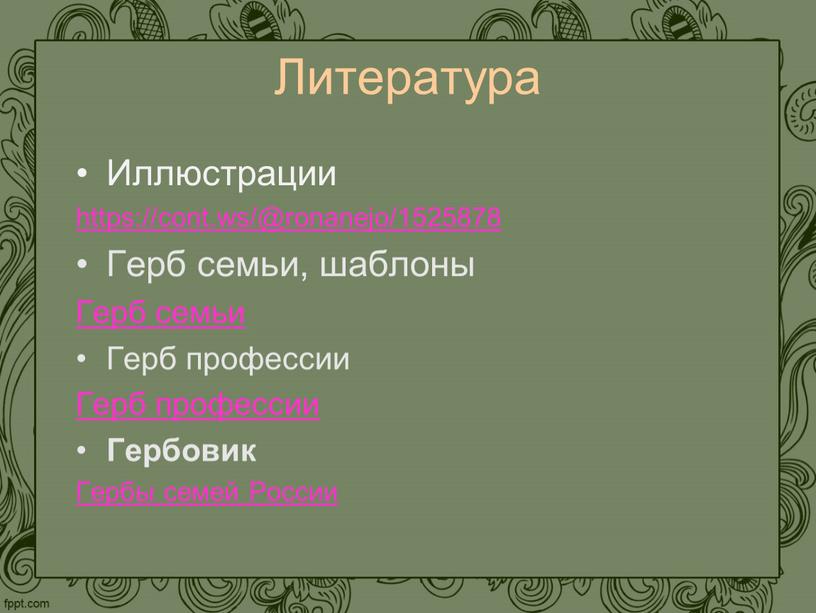 Литература Иллюстрации https://cont