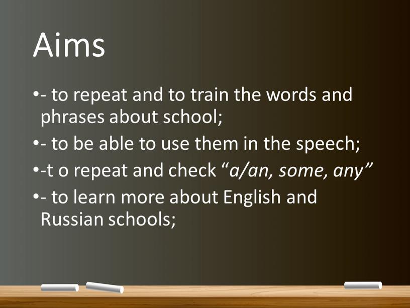 Aims - to repeat and to train the words and phrases about school; - to be able to use them in the speech; -t o…