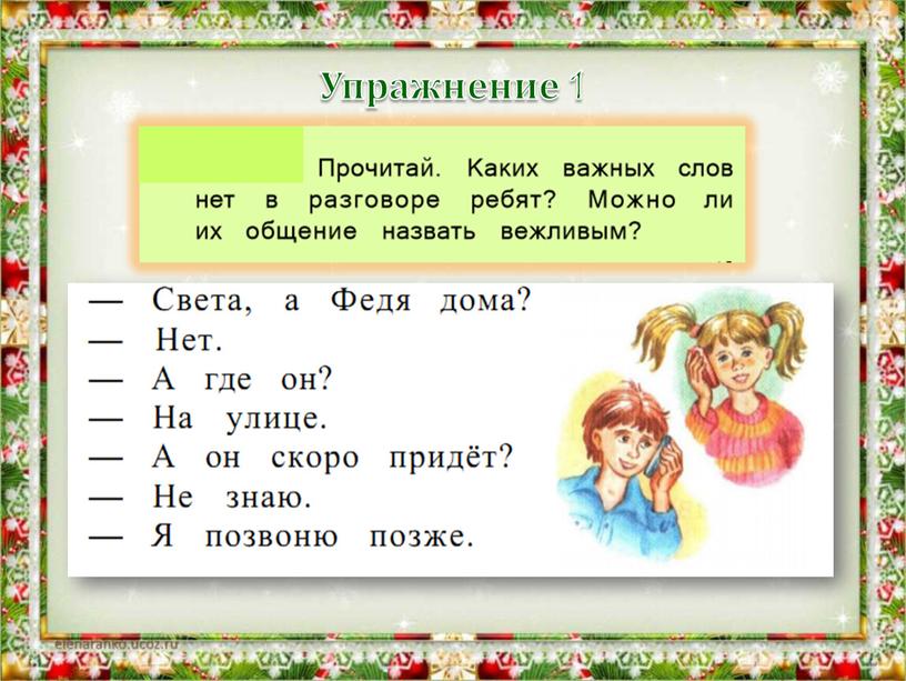 Упражнение 1