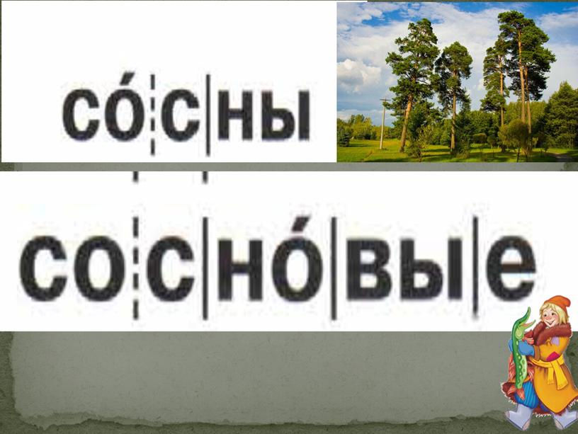 Презентация по литературному чтению 1 класс "Буквы Е, е, их звуки!