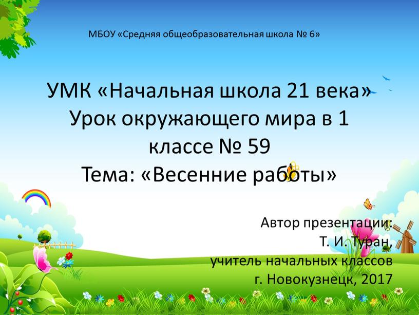 УМК «Начальная школа 21 века» Урок окружающего мира в 1 классе № 59