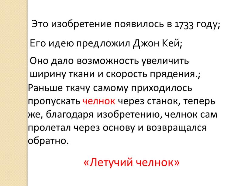 Это изобретение появилось в 1733 году;