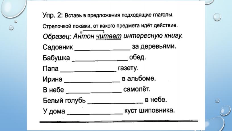 Презентация к уроку в 5 классе. Глагол и его формы.