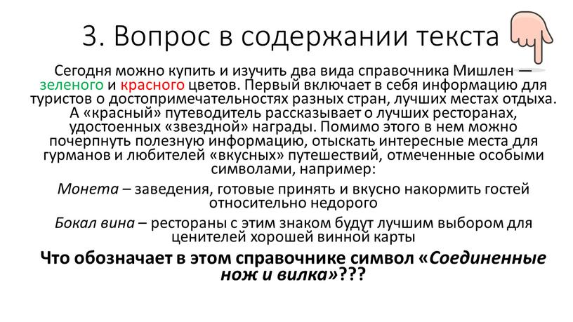 Вопрос в содержании текста Сегодня можно купить и изучить два вида справочника