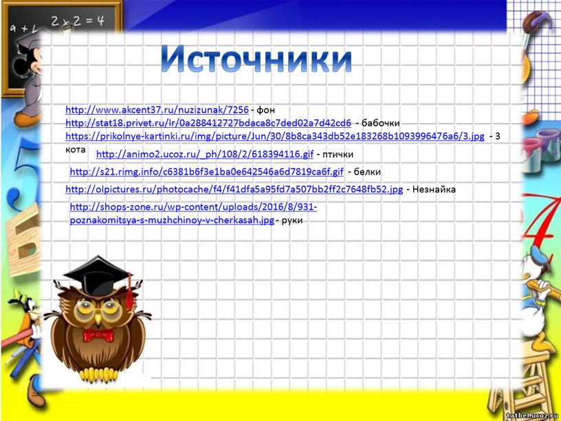 Источники http://stat18.privet