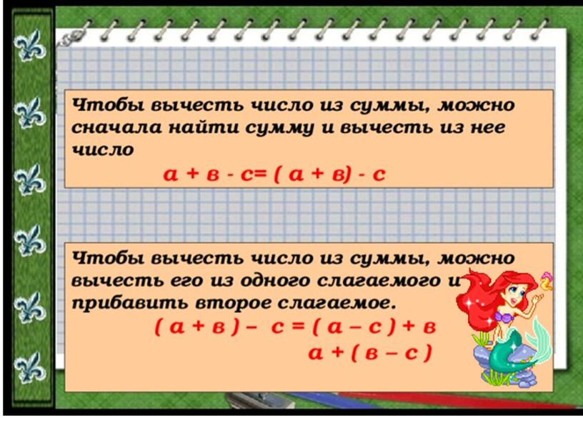 Урок-путешествие в подводное царство  «Правило вычитания  суммы из числа»  4 класс