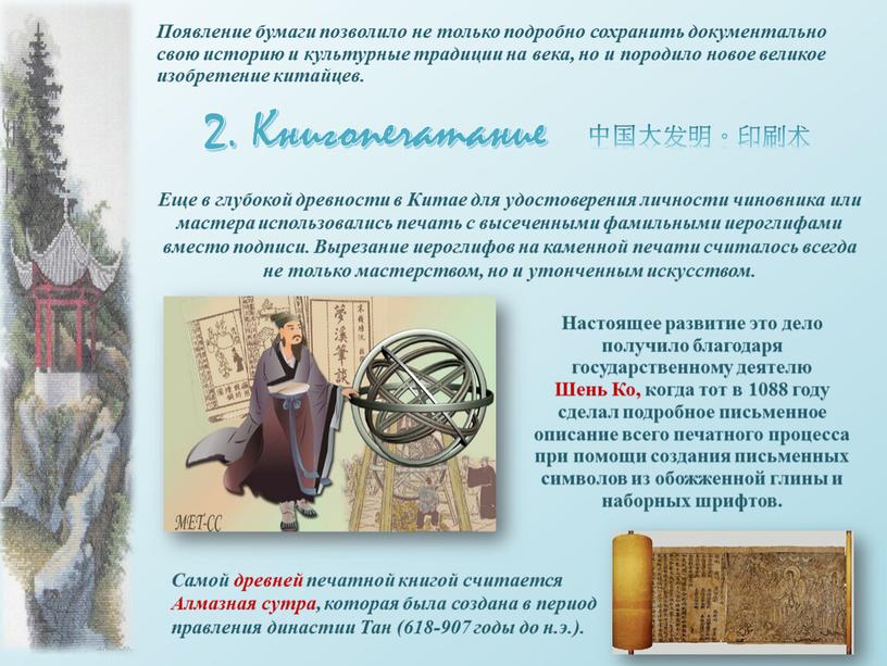 Книгопечатание 中国大发明。印刷术 Еще в глубокой древности в