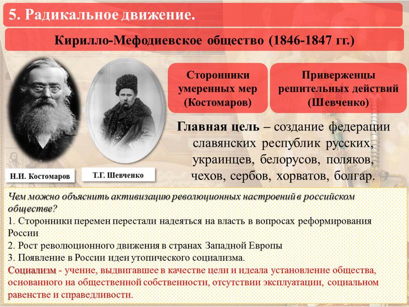 Чем можно объяснить активизацию революционных настроений в российском обществе? 1