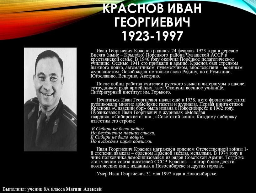 Краснов Иван Георгиевич 1923-1997