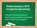 Подготовка к ОГЭ по русскому языку - 2020. Сочинение. Презентация