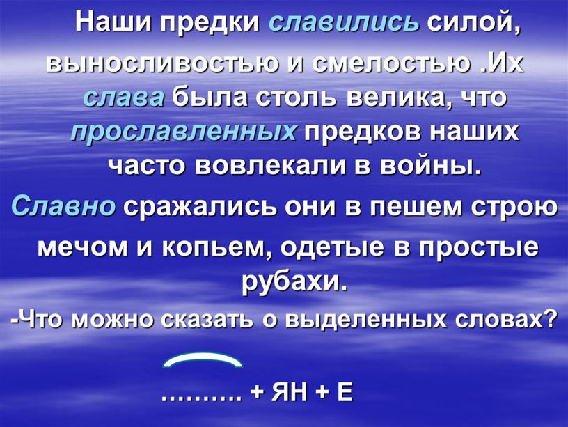 Наши предки славились силой, выносливостью и смелостью