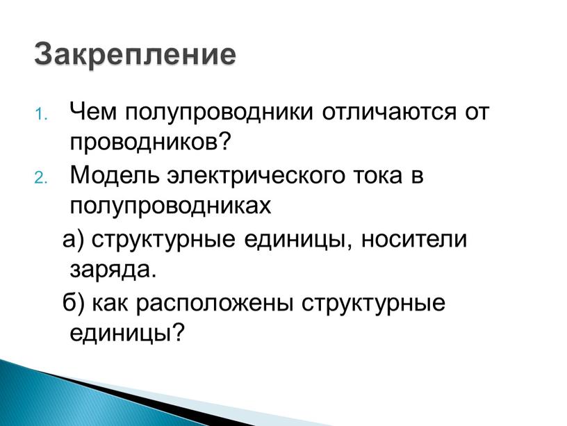 Чем полупроводники отличаются от проводников?