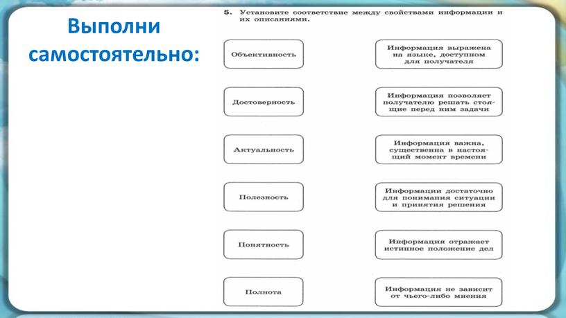 Выполни самостоятельно: РТ. с