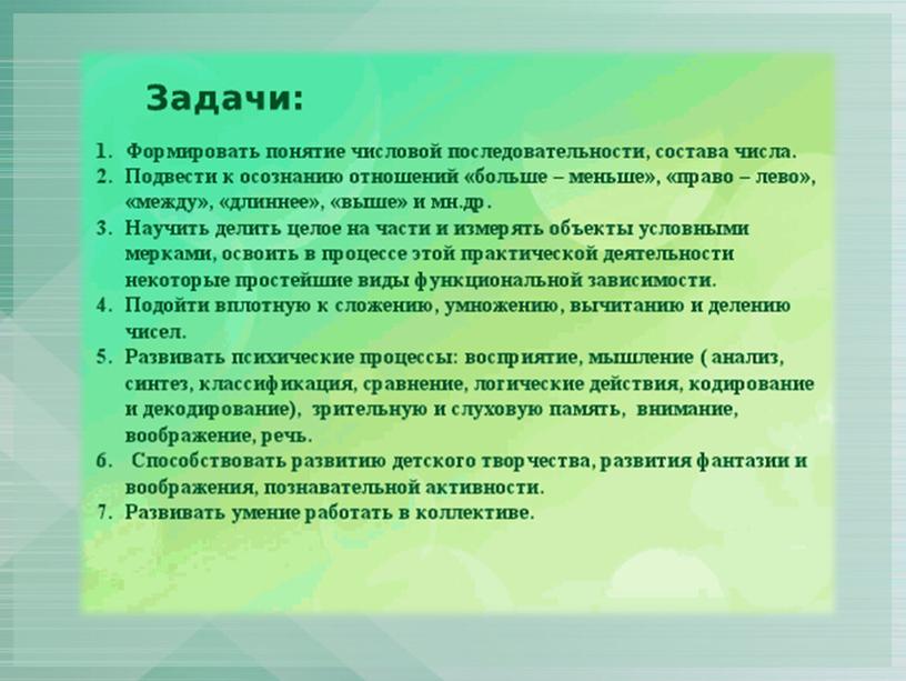 Интеллектуальное развитие дошкольников при использовании блоков Дьениша