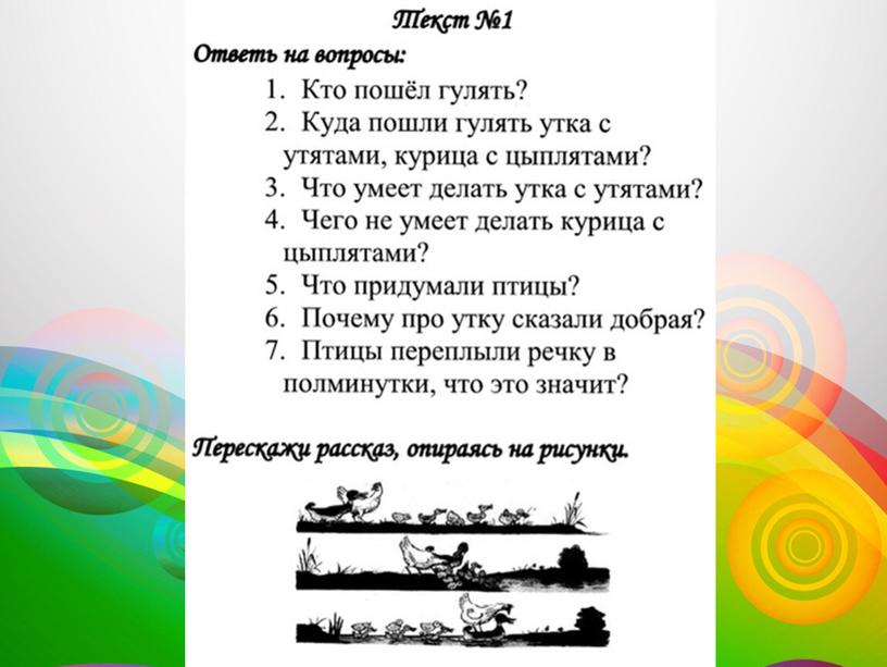 Презентация «Методы и приёмы работы при обучении чтению младших школьников с ограниченными возможностями здоровья»