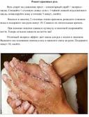Обложка для материала Рецепт красивых рук.