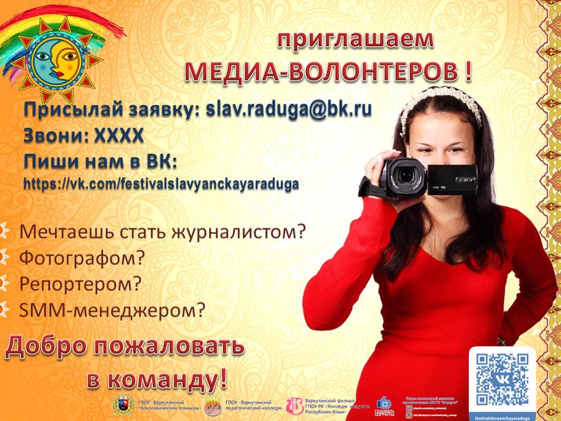 Мечтаешь стать журналистом? Фотографом?