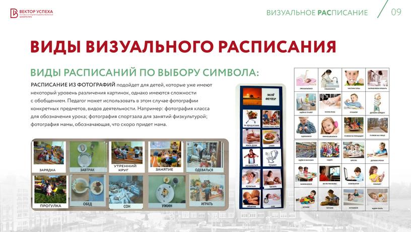 ВИЗУАЛЬНОЕ РАСПИСАНИЕ ДЛЯ ДЕТЕЙ С РАССТРОЙСТВАМИ АУТИСТИЧЕСКОГО СПЕКТРА