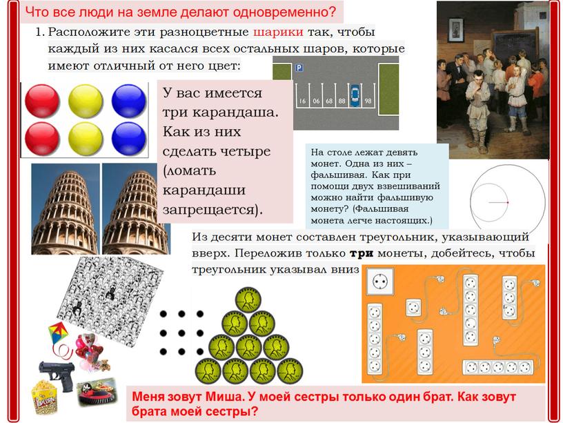 Ответы вместе. Что делают все люди на земле одновременно. Что делают люди на земле одновременно. Что люди делают одновременно на земле ответ. Что люди делают одновременно загадка.