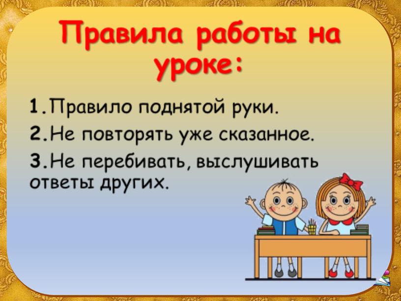 Урок русского языка в 3 классе "Повторение:имя существительное.В гостях у сказок"