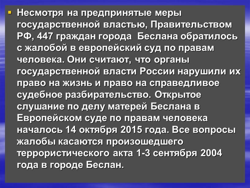 Несмотря на предпринятые меры государственной властью,