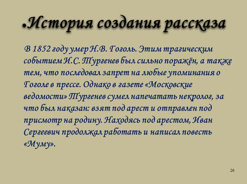 История создания рассказа В 1852 году умер