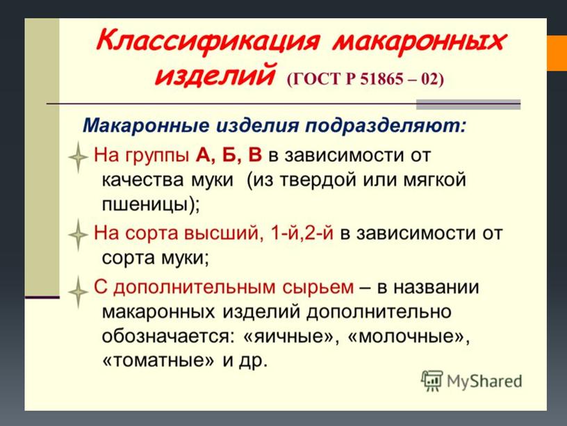 Презентация к уроку "Макаронные изделия"