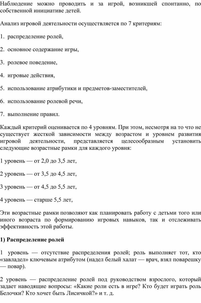 Наблюдение можно проводить и за игрой, возникшей спонтанно, по собственной инициативе детей