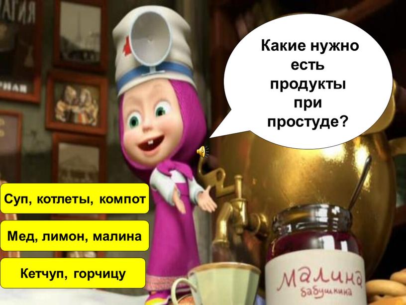 Какие нужно есть продукты при простуде?