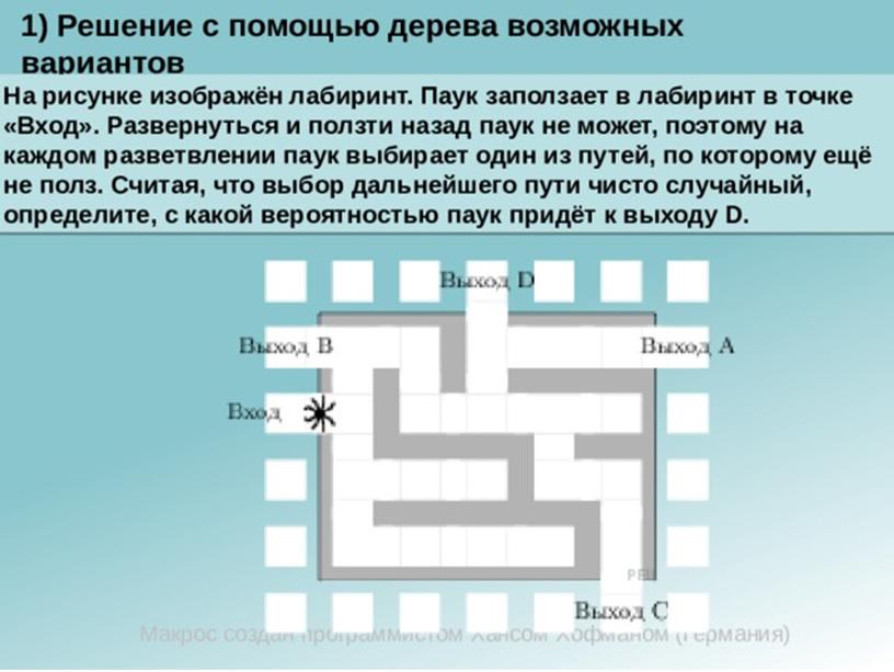 Вероятность и статистика. "Дерево. Графы на плоскости".