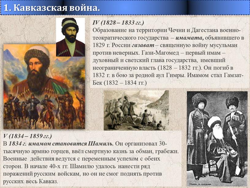 IV (1828 – 1833 гг.) Образование на территории