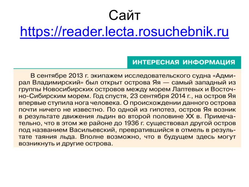 Сайт https://reader.lecta.rosuchebnik