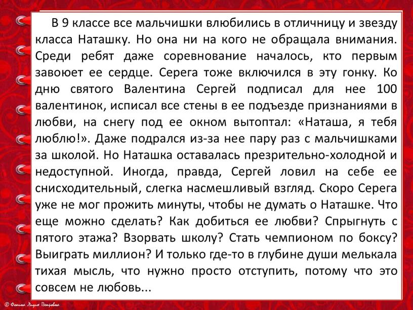 В 9 классе все мальчишки влюбились в отличницу и звезду класса