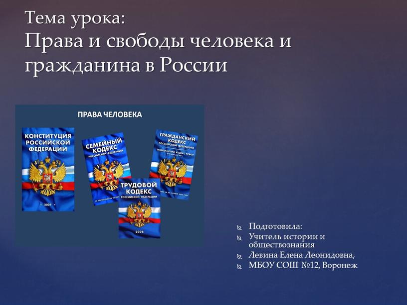 Подготовила: Учитель истории и обществознания