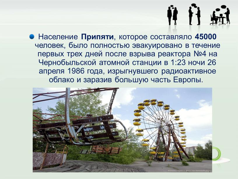 Население Припяти , которое составляло 45000 человек, было полностью эвакуировано в течение первых трех дней после взрыва реактора №4 на