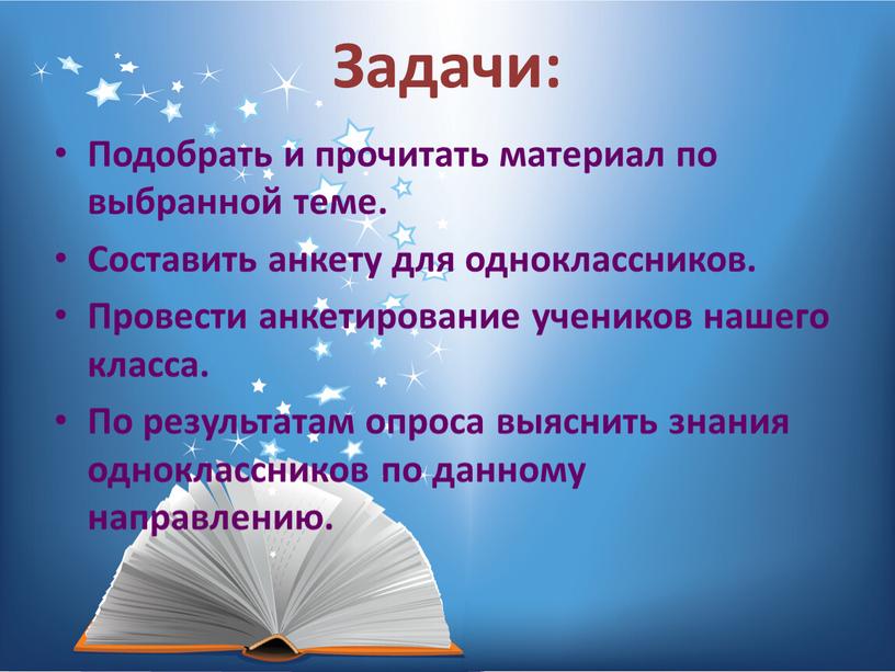 Задачи: Подобрать и прочитать материал по выбранной теме