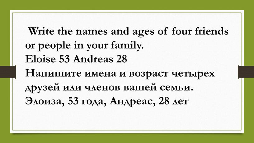 Write the names and ages of four friends or people in your family