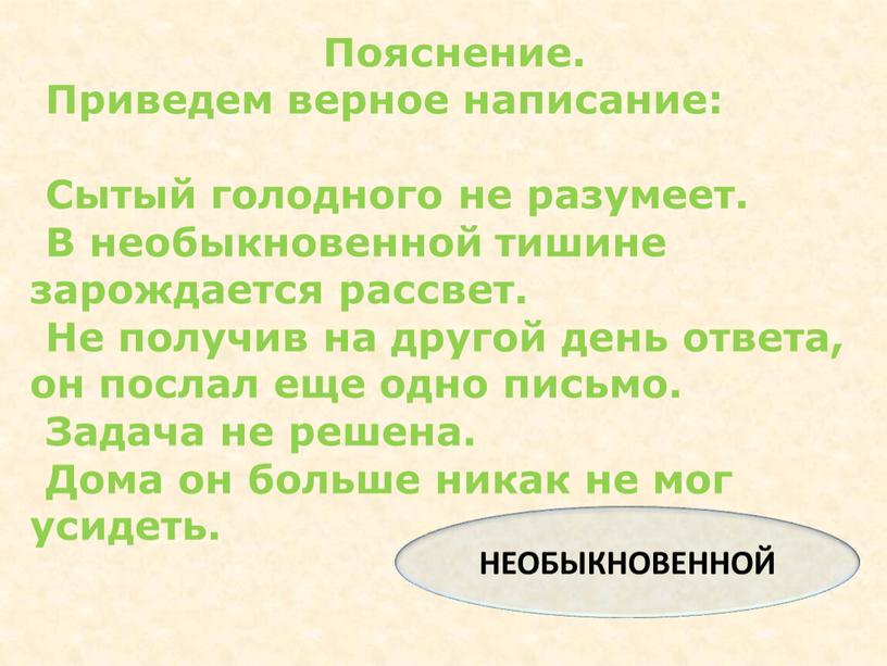 Пояснение. Приведем верное написание: